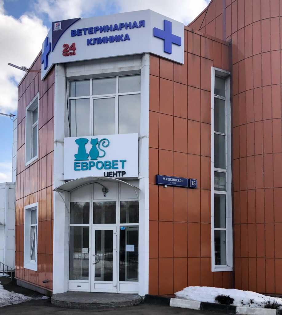 Евроветцентр