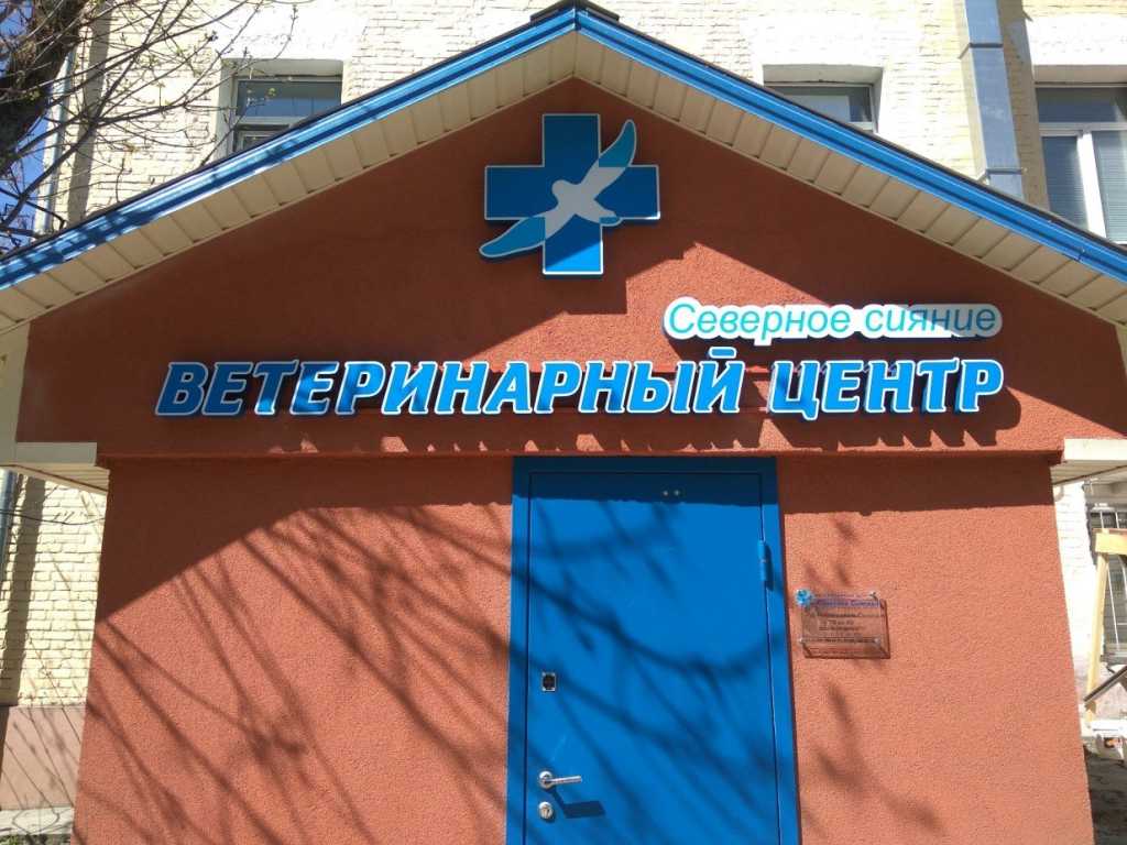 Северное Сияние